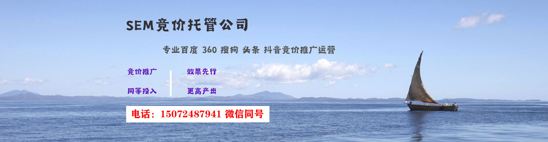 长白sem竞价员